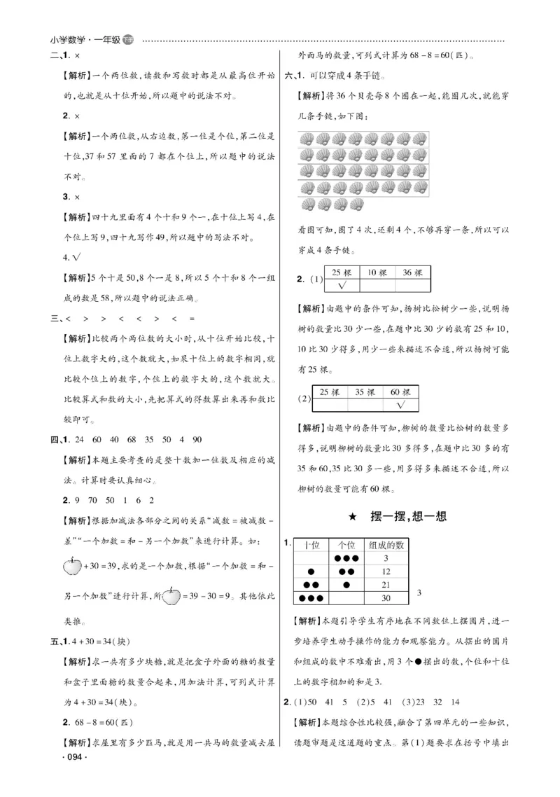 《课代表》数学1年级下册（RJ）_一年级上下册资料_小学一年级学习资料-25年更新版_1-04、小学一年级数学下册_1-4-2、练习题、作业、试题、试卷_人教版_电子册