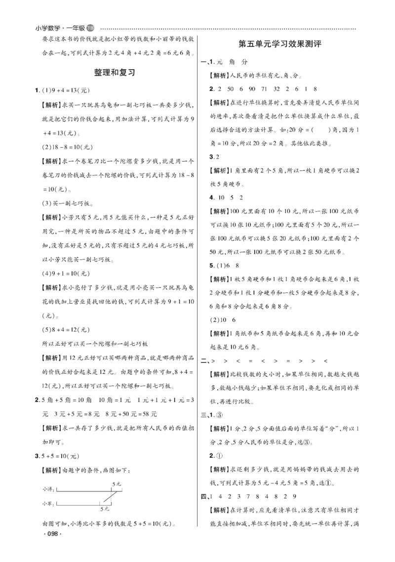 《课代表》数学1年级下册（RJ）_一年级上下册资料_小学一年级学习资料-25年更新版_1-04、小学一年级数学下册_1-4-2、练习题、作业、试题、试卷_人教版_电子册