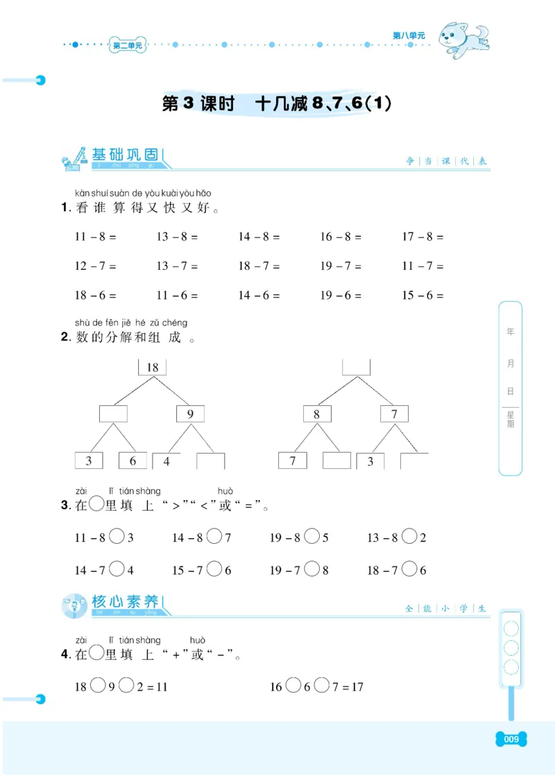 《课代表》数学1年级下册（RJ）_一年级上下册资料_小学一年级学习资料-25年更新版_1-04、小学一年级数学下册_1-4-2、练习题、作业、试题、试卷_人教版_电子册