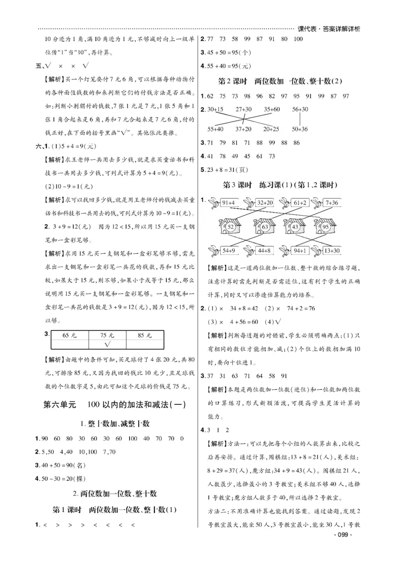 《课代表》数学1年级下册（RJ）_一年级上下册资料_小学一年级学习资料-25年更新版_1-04、小学一年级数学下册_1-4-2、练习题、作业、试题、试卷_人教版_电子册