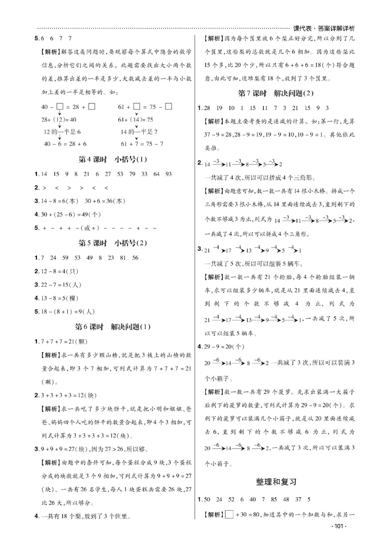 《课代表》数学1年级下册（RJ）_一年级上下册资料_小学一年级学习资料-25年更新版_1-04、小学一年级数学下册_1-4-2、练习题、作业、试题、试卷_人教版_电子册