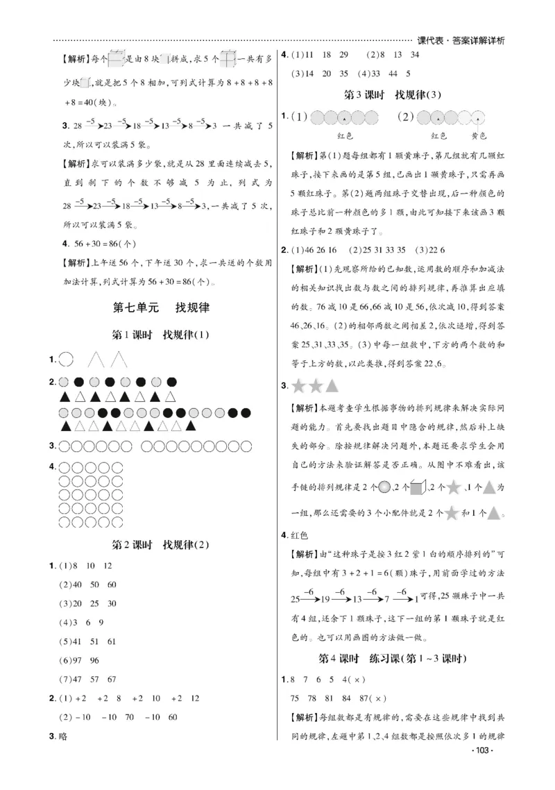 《课代表》数学1年级下册（RJ）_一年级上下册资料_小学一年级学习资料-25年更新版_1-04、小学一年级数学下册_1-4-2、练习题、作业、试题、试卷_人教版_电子册