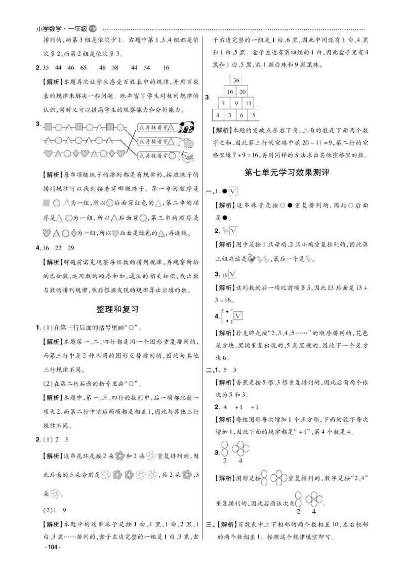 《课代表》数学1年级下册（RJ）_一年级上下册资料_小学一年级学习资料-25年更新版_1-04、小学一年级数学下册_1-4-2、练习题、作业、试题、试卷_人教版_电子册