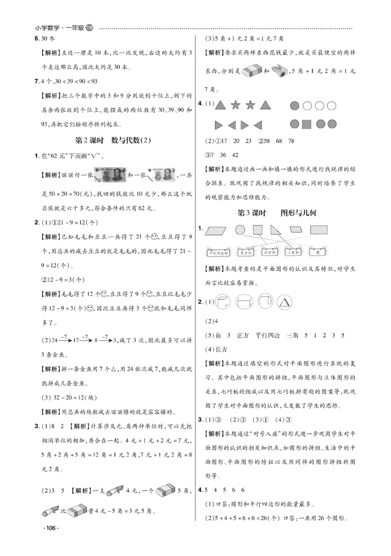 《课代表》数学1年级下册（RJ）_一年级上下册资料_小学一年级学习资料-25年更新版_1-04、小学一年级数学下册_1-4-2、练习题、作业、试题、试卷_人教版_电子册