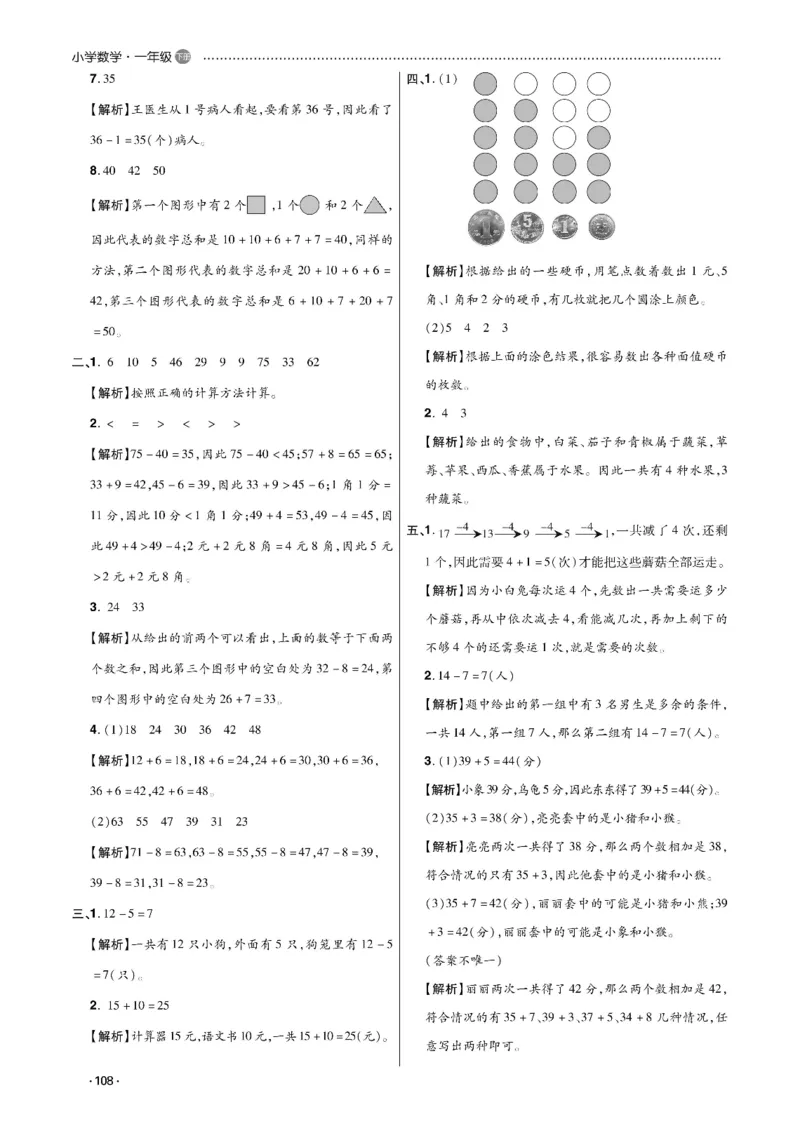 《课代表》数学1年级下册（RJ）_一年级上下册资料_小学一年级学习资料-25年更新版_1-04、小学一年级数学下册_1-4-2、练习题、作业、试题、试卷_人教版_电子册