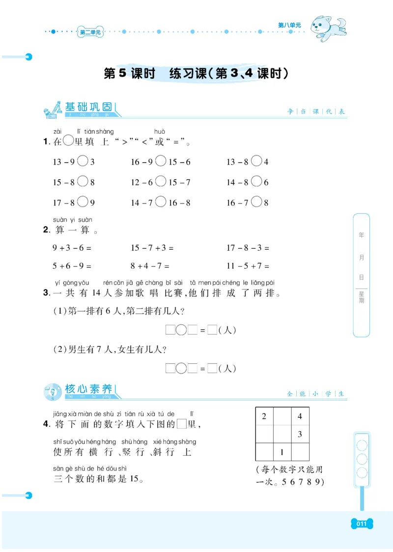 《课代表》数学1年级下册（RJ）_一年级上下册资料_小学一年级学习资料-25年更新版_1-04、小学一年级数学下册_1-4-2、练习题、作业、试题、试卷_人教版_电子册