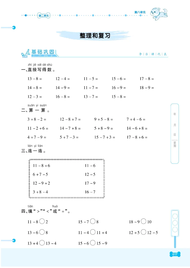 《课代表》数学1年级下册（RJ）_一年级上下册资料_小学一年级学习资料-25年更新版_1-04、小学一年级数学下册_1-4-2、练习题、作业、试题、试卷_人教版_电子册