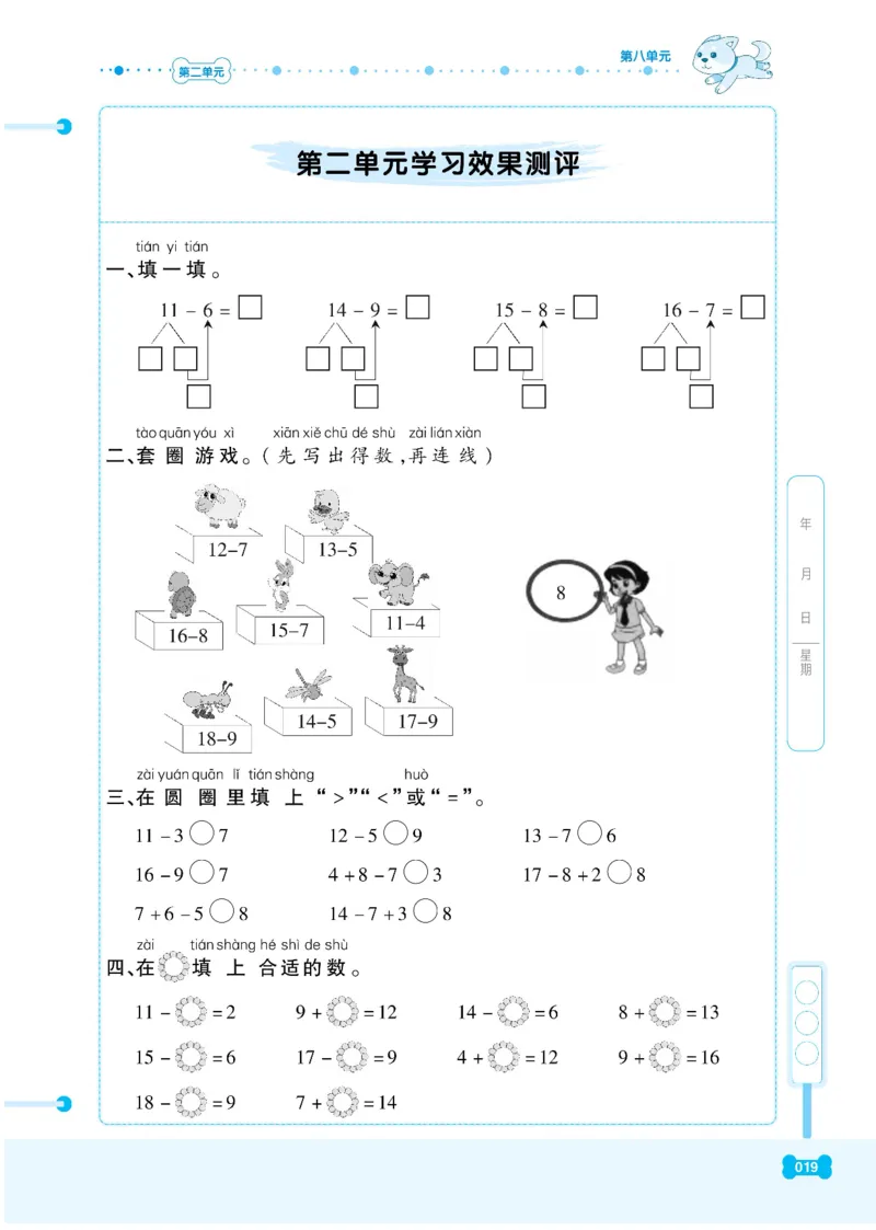 《课代表》数学1年级下册（RJ）_一年级上下册资料_小学一年级学习资料-25年更新版_1-04、小学一年级数学下册_1-4-2、练习题、作业、试题、试卷_人教版_电子册