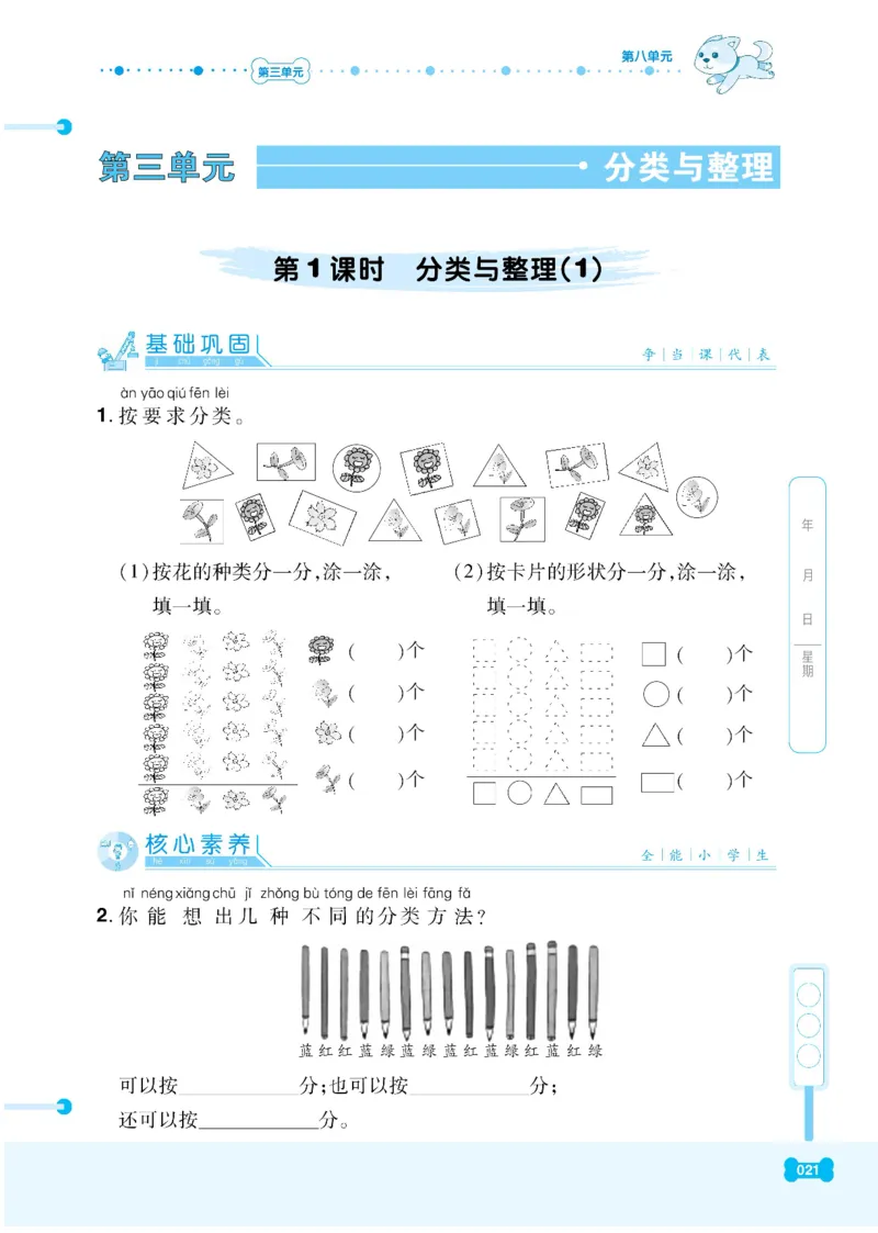 《课代表》数学1年级下册（RJ）_一年级上下册资料_小学一年级学习资料-25年更新版_1-04、小学一年级数学下册_1-4-2、练习题、作业、试题、试卷_人教版_电子册