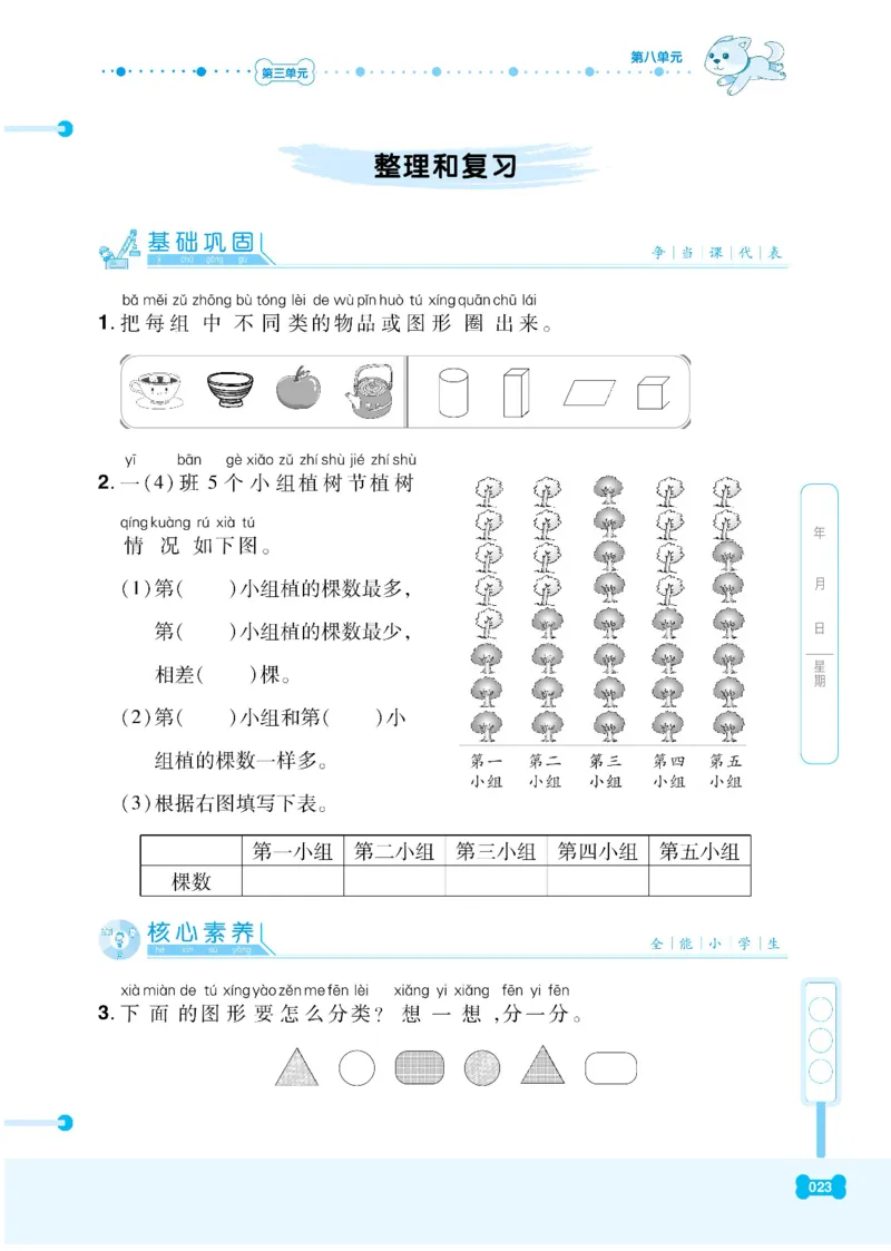 《课代表》数学1年级下册（RJ）_一年级上下册资料_小学一年级学习资料-25年更新版_1-04、小学一年级数学下册_1-4-2、练习题、作业、试题、试卷_人教版_电子册