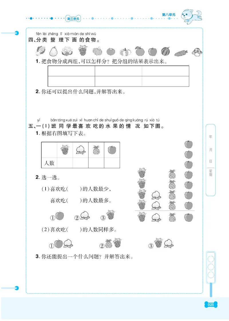 《课代表》数学1年级下册（RJ）_一年级上下册资料_小学一年级学习资料-25年更新版_1-04、小学一年级数学下册_1-4-2、练习题、作业、试题、试卷_人教版_电子册