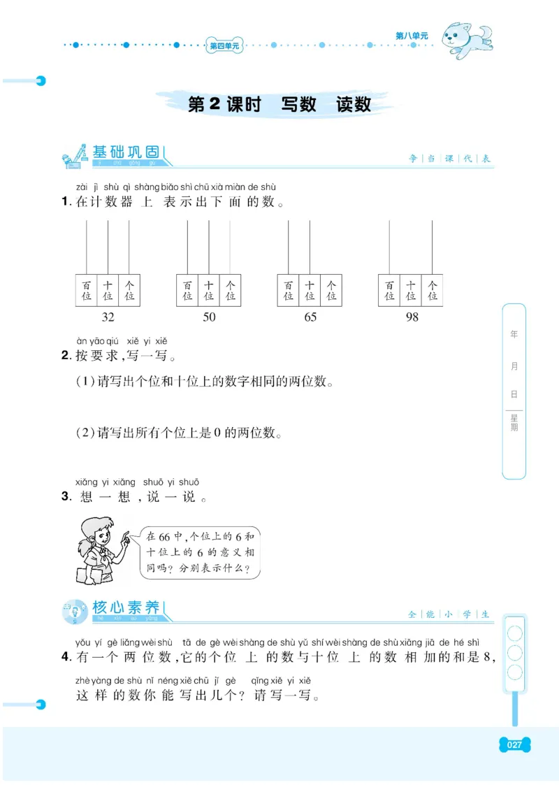 《课代表》数学1年级下册（RJ）_一年级上下册资料_小学一年级学习资料-25年更新版_1-04、小学一年级数学下册_1-4-2、练习题、作业、试题、试卷_人教版_电子册