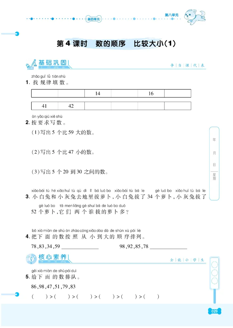 《课代表》数学1年级下册（RJ）_一年级上下册资料_小学一年级学习资料-25年更新版_1-04、小学一年级数学下册_1-4-2、练习题、作业、试题、试卷_人教版_电子册