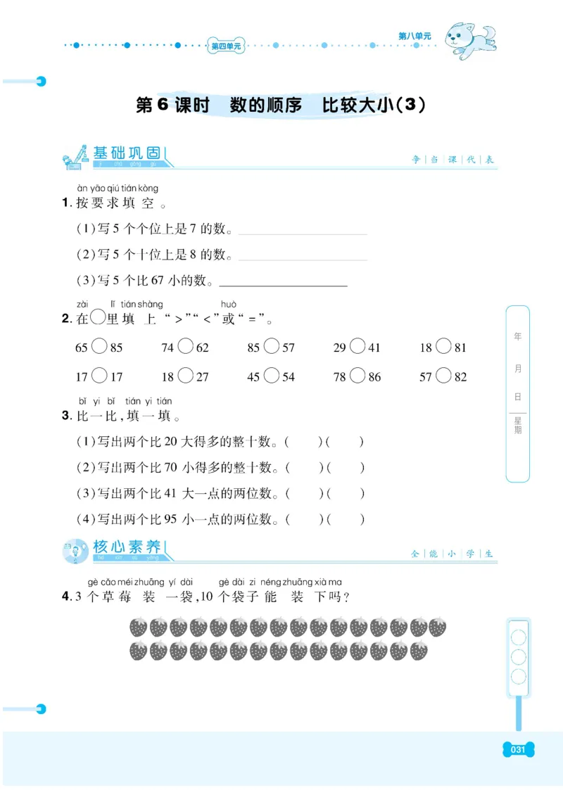 《课代表》数学1年级下册（RJ）_一年级上下册资料_小学一年级学习资料-25年更新版_1-04、小学一年级数学下册_1-4-2、练习题、作业、试题、试卷_人教版_电子册