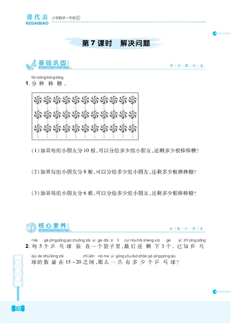 《课代表》数学1年级下册（RJ）_一年级上下册资料_小学一年级学习资料-25年更新版_1-04、小学一年级数学下册_1-4-2、练习题、作业、试题、试卷_人教版_电子册