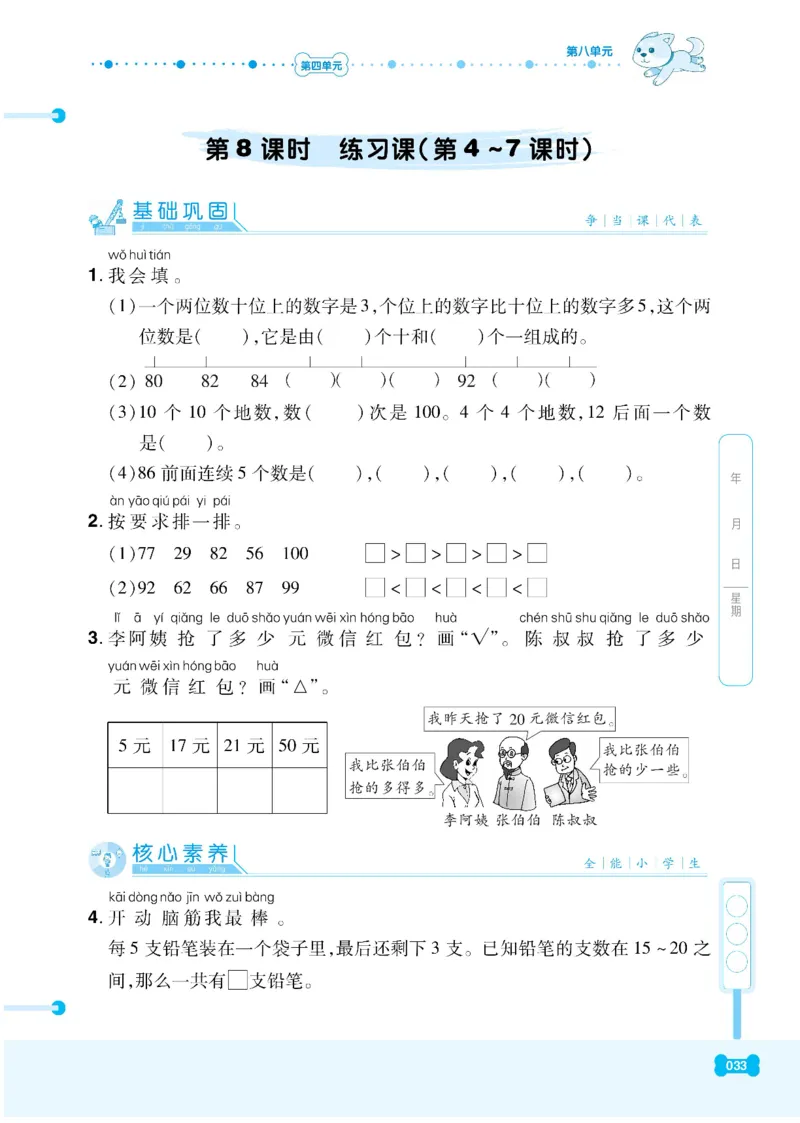 《课代表》数学1年级下册（RJ）_一年级上下册资料_小学一年级学习资料-25年更新版_1-04、小学一年级数学下册_1-4-2、练习题、作业、试题、试卷_人教版_电子册