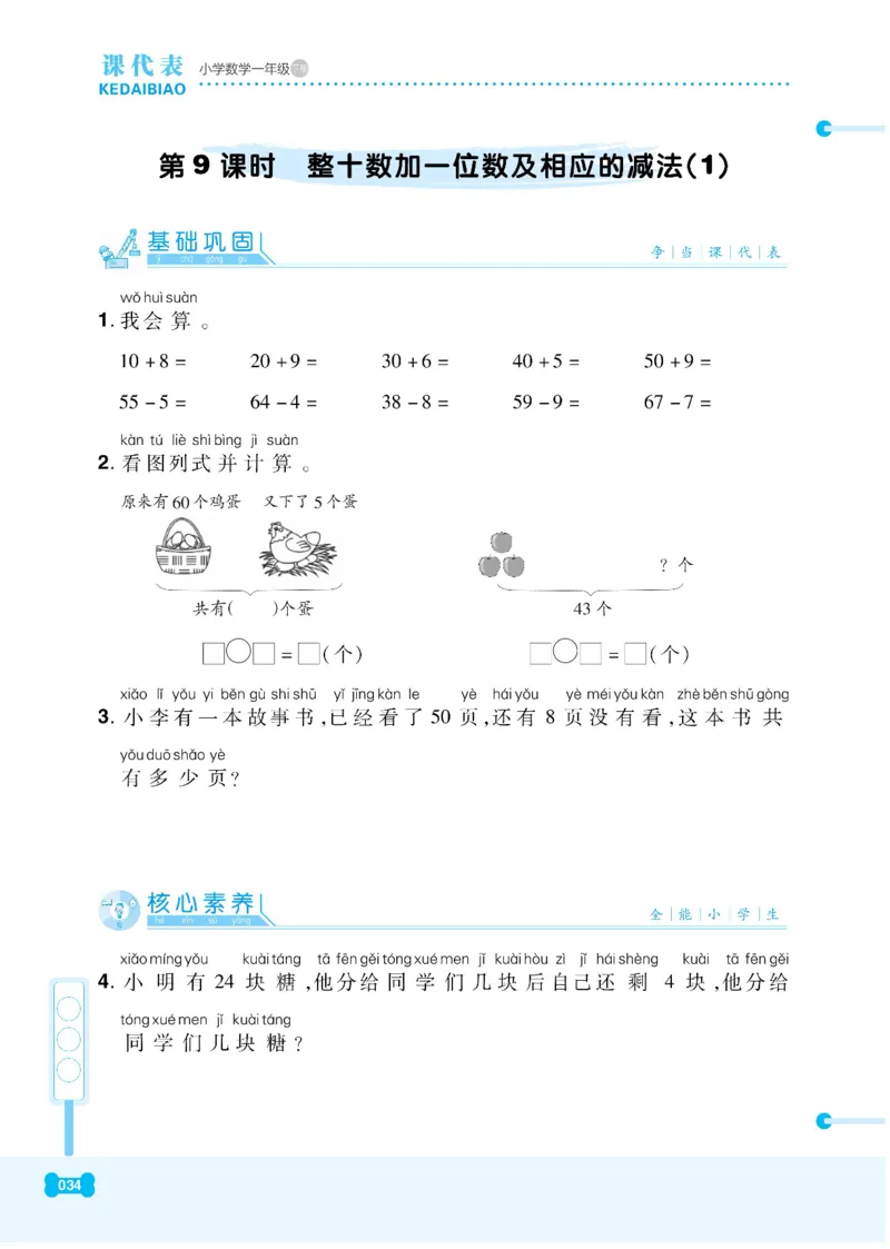 《课代表》数学1年级下册（RJ）_一年级上下册资料_小学一年级学习资料-25年更新版_1-04、小学一年级数学下册_1-4-2、练习题、作业、试题、试卷_人教版_电子册