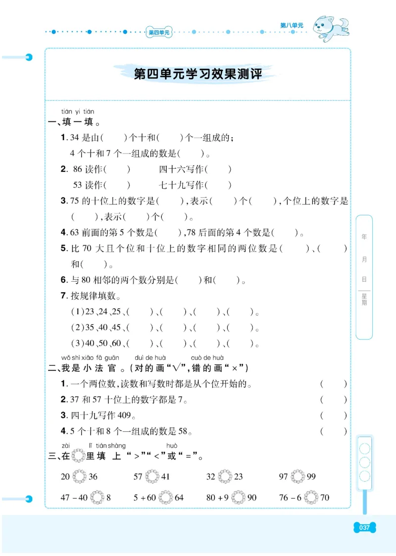 《课代表》数学1年级下册（RJ）_一年级上下册资料_小学一年级学习资料-25年更新版_1-04、小学一年级数学下册_1-4-2、练习题、作业、试题、试卷_人教版_电子册