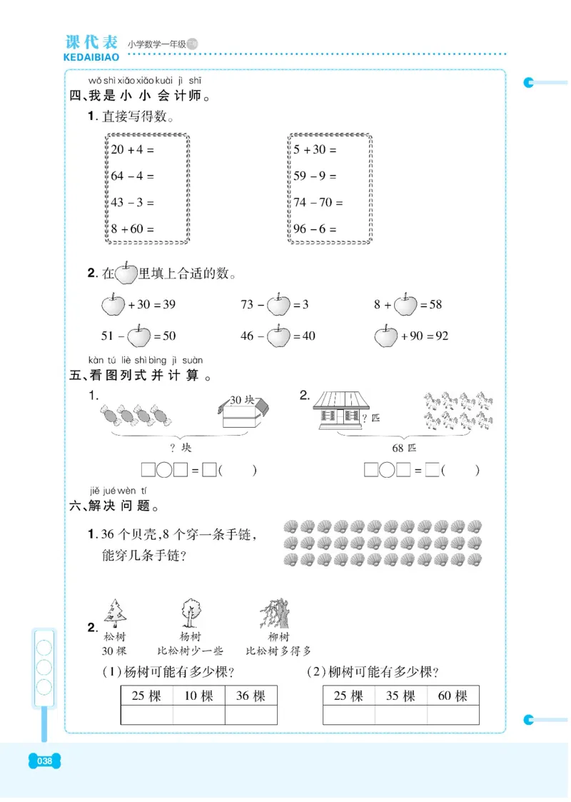 《课代表》数学1年级下册（RJ）_一年级上下册资料_小学一年级学习资料-25年更新版_1-04、小学一年级数学下册_1-4-2、练习题、作业、试题、试卷_人教版_电子册