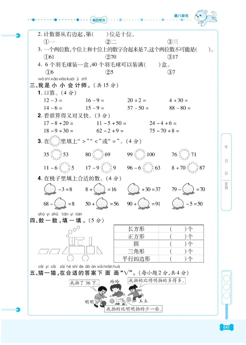 《课代表》数学1年级下册（RJ）_一年级上下册资料_小学一年级学习资料-25年更新版_1-04、小学一年级数学下册_1-4-2、练习题、作业、试题、试卷_人教版_电子册
