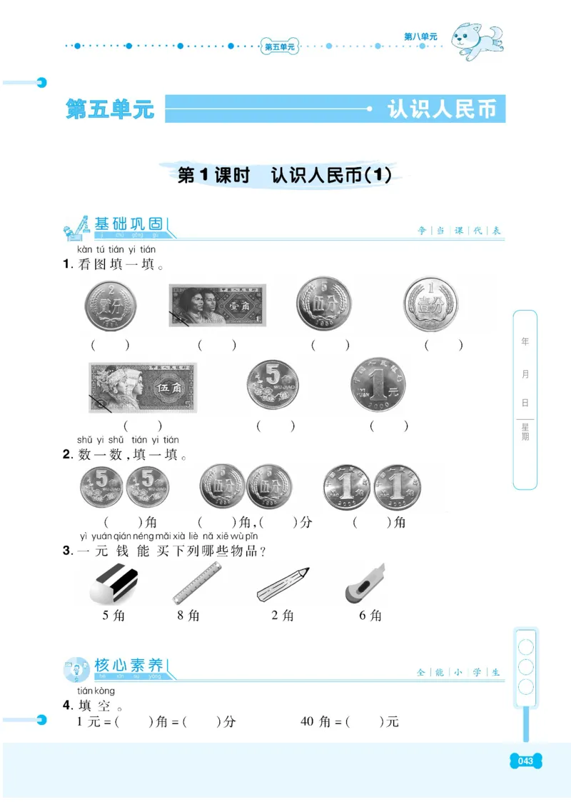 《课代表》数学1年级下册（RJ）_一年级上下册资料_小学一年级学习资料-25年更新版_1-04、小学一年级数学下册_1-4-2、练习题、作业、试题、试卷_人教版_电子册