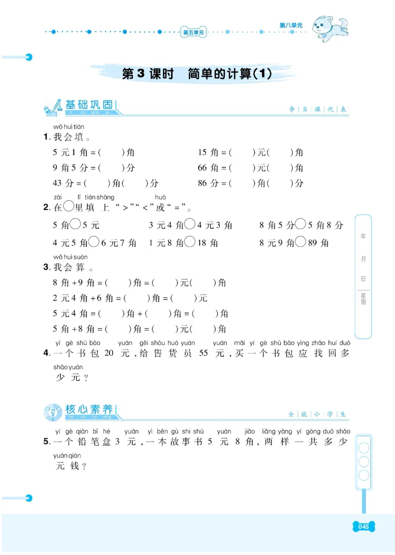 《课代表》数学1年级下册（RJ）_一年级上下册资料_小学一年级学习资料-25年更新版_1-04、小学一年级数学下册_1-4-2、练习题、作业、试题、试卷_人教版_电子册