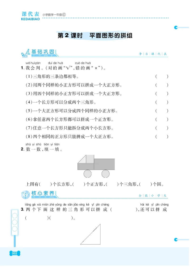 《课代表》数学1年级下册（RJ）_一年级上下册资料_小学一年级学习资料-25年更新版_1-04、小学一年级数学下册_1-4-2、练习题、作业、试题、试卷_人教版_电子册