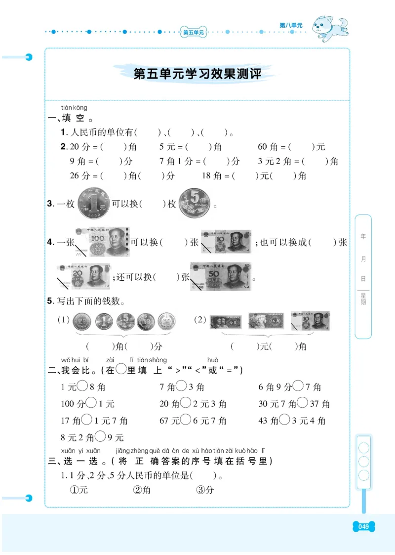《课代表》数学1年级下册（RJ）_一年级上下册资料_小学一年级学习资料-25年更新版_1-04、小学一年级数学下册_1-4-2、练习题、作业、试题、试卷_人教版_电子册