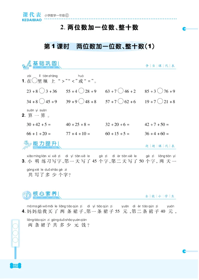 《课代表》数学1年级下册（RJ）_一年级上下册资料_小学一年级学习资料-25年更新版_1-04、小学一年级数学下册_1-4-2、练习题、作业、试题、试卷_人教版_电子册