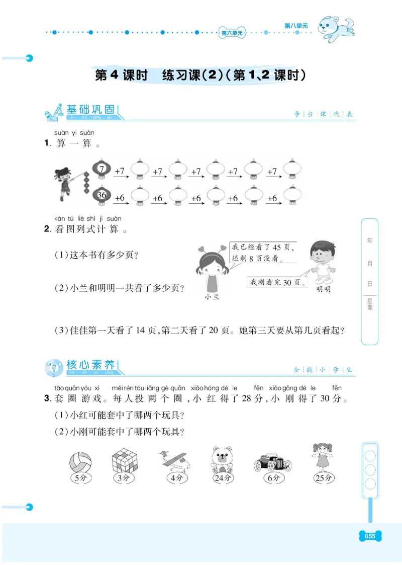 《课代表》数学1年级下册（RJ）_一年级上下册资料_小学一年级学习资料-25年更新版_1-04、小学一年级数学下册_1-4-2、练习题、作业、试题、试卷_人教版_电子册