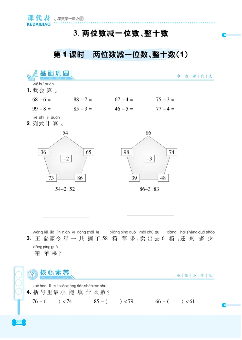 《课代表》数学1年级下册（RJ）_一年级上下册资料_小学一年级学习资料-25年更新版_1-04、小学一年级数学下册_1-4-2、练习题、作业、试题、试卷_人教版_电子册