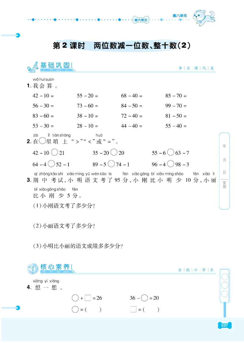 《课代表》数学1年级下册（RJ）_一年级上下册资料_小学一年级学习资料-25年更新版_1-04、小学一年级数学下册_1-4-2、练习题、作业、试题、试卷_人教版_电子册