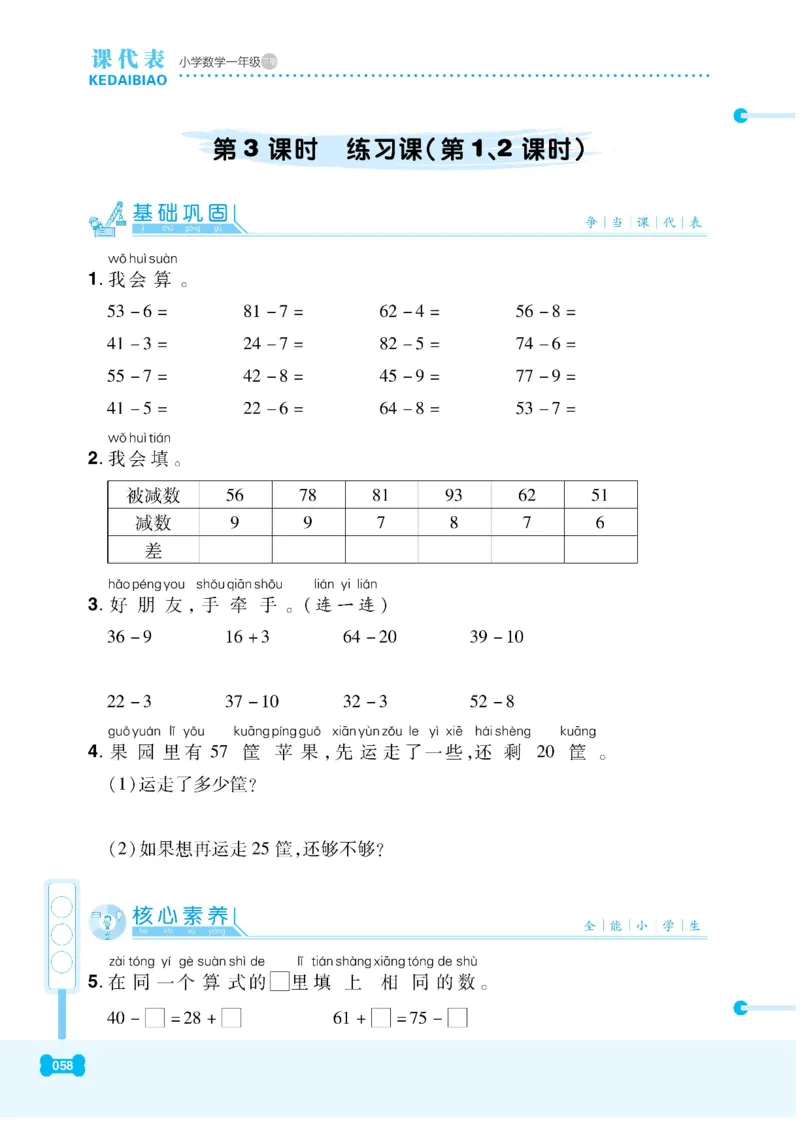 《课代表》数学1年级下册（RJ）_一年级上下册资料_小学一年级学习资料-25年更新版_1-04、小学一年级数学下册_1-4-2、练习题、作业、试题、试卷_人教版_电子册