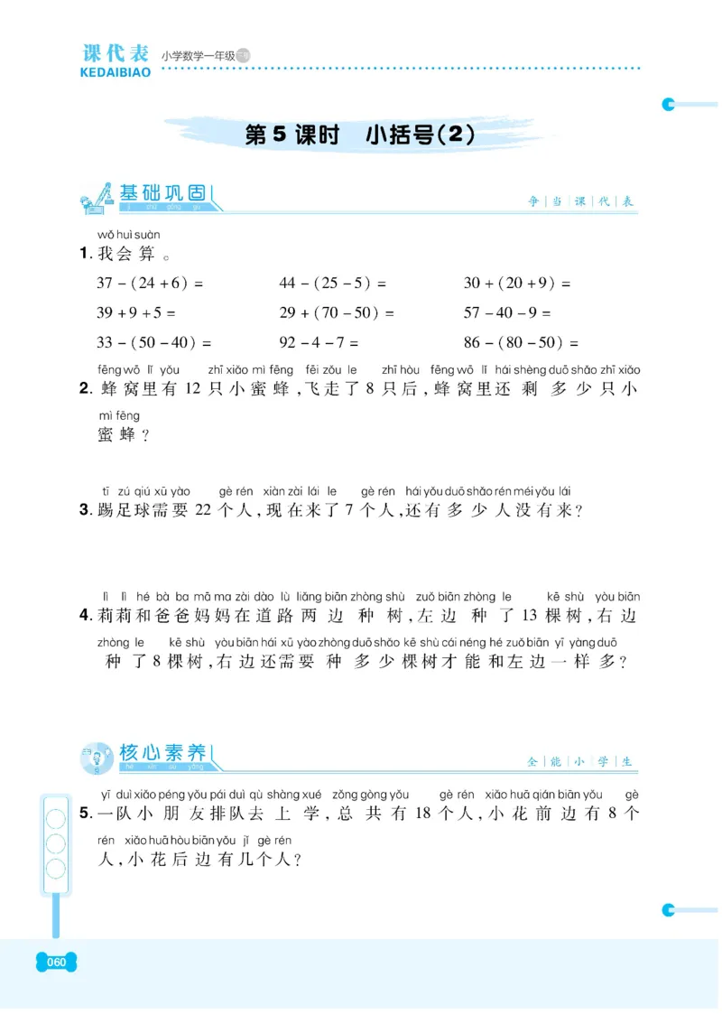 《课代表》数学1年级下册（RJ）_一年级上下册资料_小学一年级学习资料-25年更新版_1-04、小学一年级数学下册_1-4-2、练习题、作业、试题、试卷_人教版_电子册