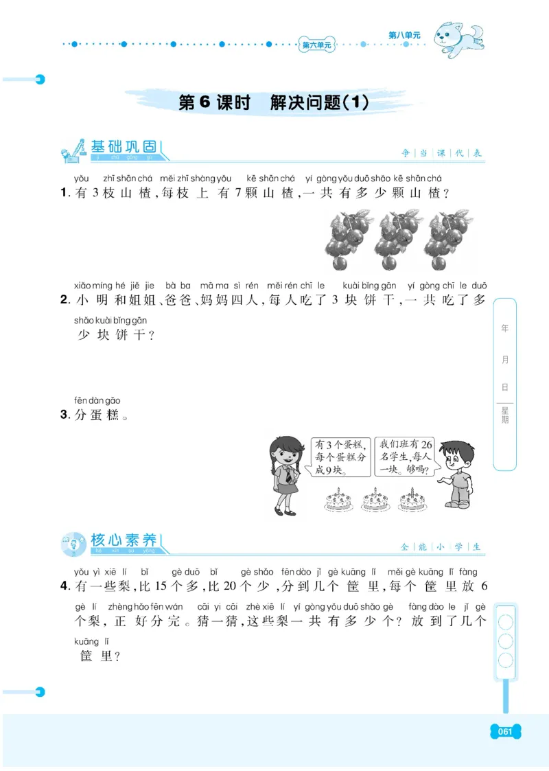 《课代表》数学1年级下册（RJ）_一年级上下册资料_小学一年级学习资料-25年更新版_1-04、小学一年级数学下册_1-4-2、练习题、作业、试题、试卷_人教版_电子册