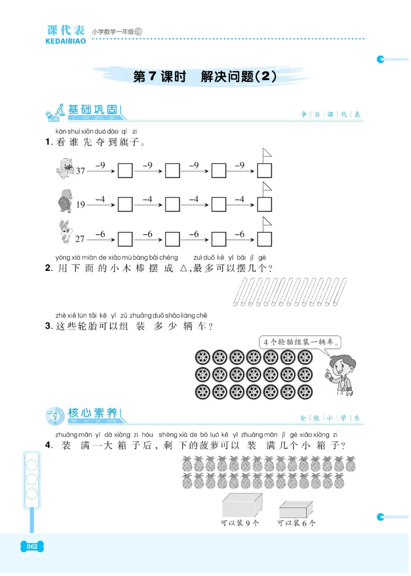 《课代表》数学1年级下册（RJ）_一年级上下册资料_小学一年级学习资料-25年更新版_1-04、小学一年级数学下册_1-4-2、练习题、作业、试题、试卷_人教版_电子册