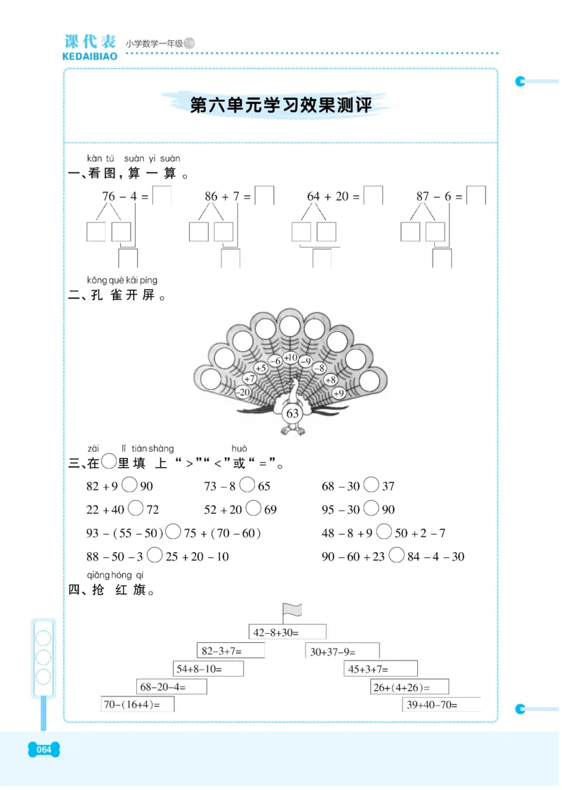 《课代表》数学1年级下册（RJ）_一年级上下册资料_小学一年级学习资料-25年更新版_1-04、小学一年级数学下册_1-4-2、练习题、作业、试题、试卷_人教版_电子册