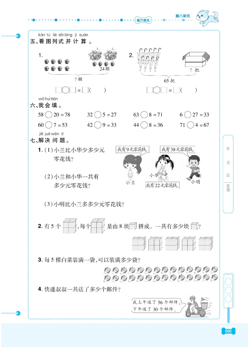 《课代表》数学1年级下册（RJ）_一年级上下册资料_小学一年级学习资料-25年更新版_1-04、小学一年级数学下册_1-4-2、练习题、作业、试题、试卷_人教版_电子册