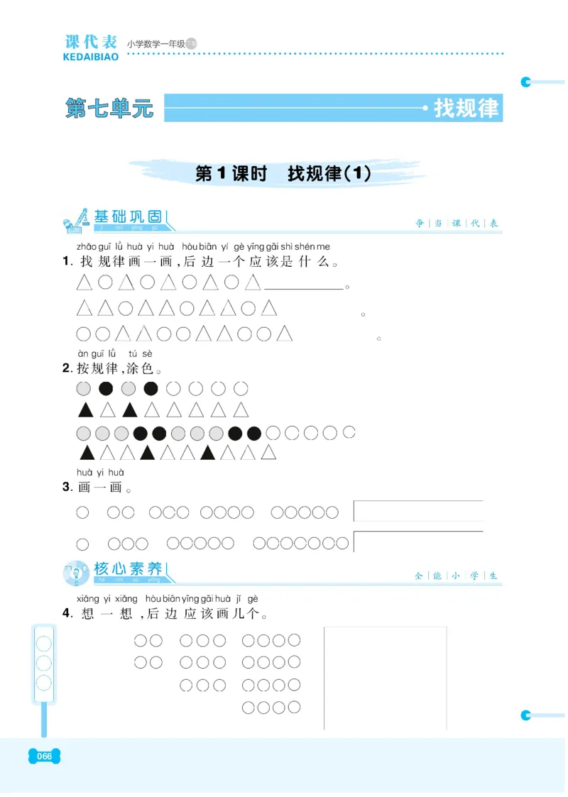 《课代表》数学1年级下册（RJ）_一年级上下册资料_小学一年级学习资料-25年更新版_1-04、小学一年级数学下册_1-4-2、练习题、作业、试题、试卷_人教版_电子册