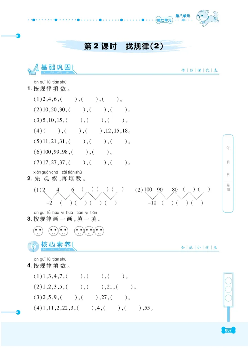 《课代表》数学1年级下册（RJ）_一年级上下册资料_小学一年级学习资料-25年更新版_1-04、小学一年级数学下册_1-4-2、练习题、作业、试题、试卷_人教版_电子册