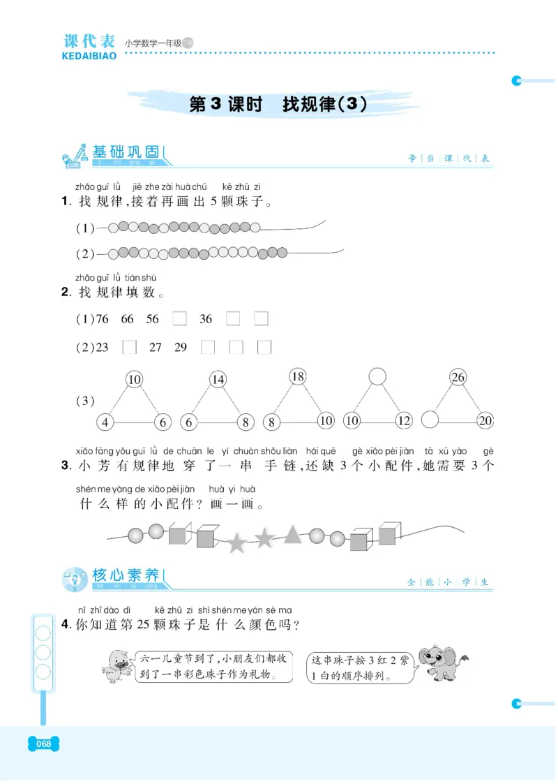 《课代表》数学1年级下册（RJ）_一年级上下册资料_小学一年级学习资料-25年更新版_1-04、小学一年级数学下册_1-4-2、练习题、作业、试题、试卷_人教版_电子册