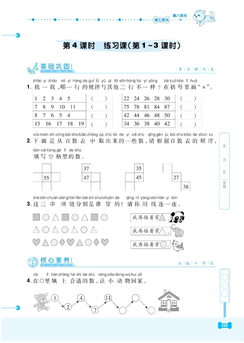 《课代表》数学1年级下册（RJ）_一年级上下册资料_小学一年级学习资料-25年更新版_1-04、小学一年级数学下册_1-4-2、练习题、作业、试题、试卷_人教版_电子册