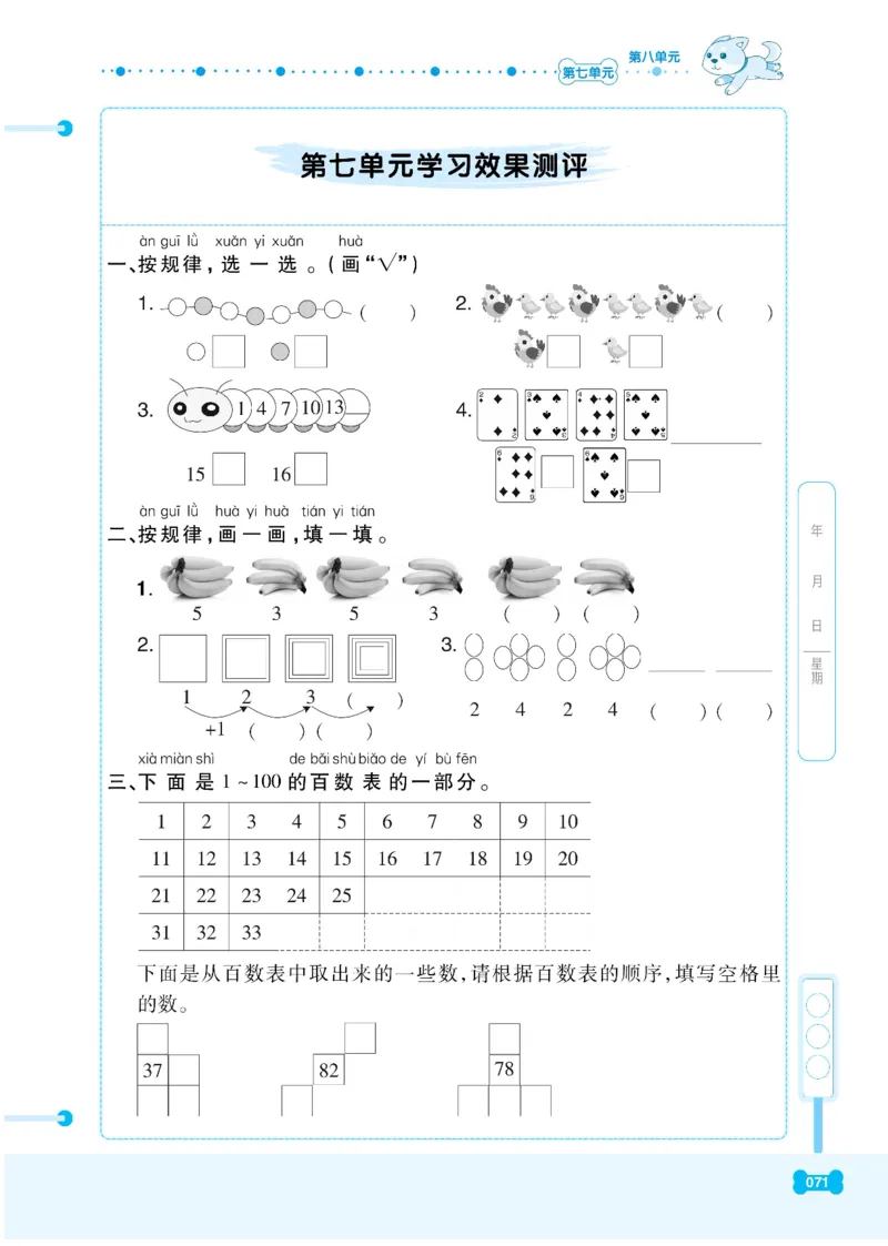 《课代表》数学1年级下册（RJ）_一年级上下册资料_小学一年级学习资料-25年更新版_1-04、小学一年级数学下册_1-4-2、练习题、作业、试题、试卷_人教版_电子册