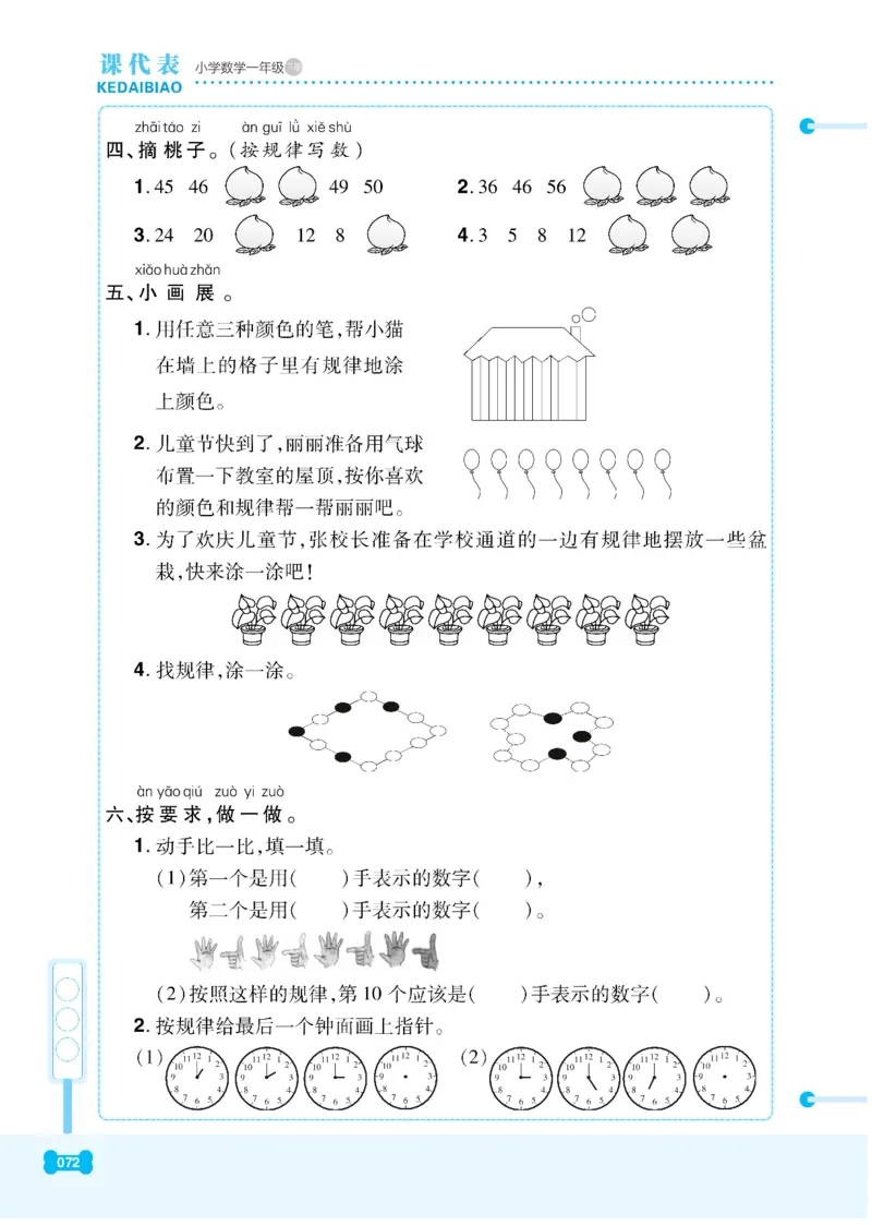 《课代表》数学1年级下册（RJ）_一年级上下册资料_小学一年级学习资料-25年更新版_1-04、小学一年级数学下册_1-4-2、练习题、作业、试题、试卷_人教版_电子册