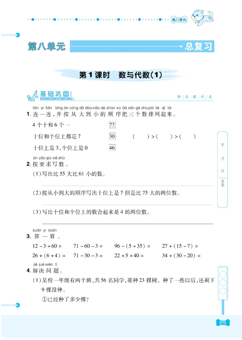 《课代表》数学1年级下册（RJ）_一年级上下册资料_小学一年级学习资料-25年更新版_1-04、小学一年级数学下册_1-4-2、练习题、作业、试题、试卷_人教版_电子册