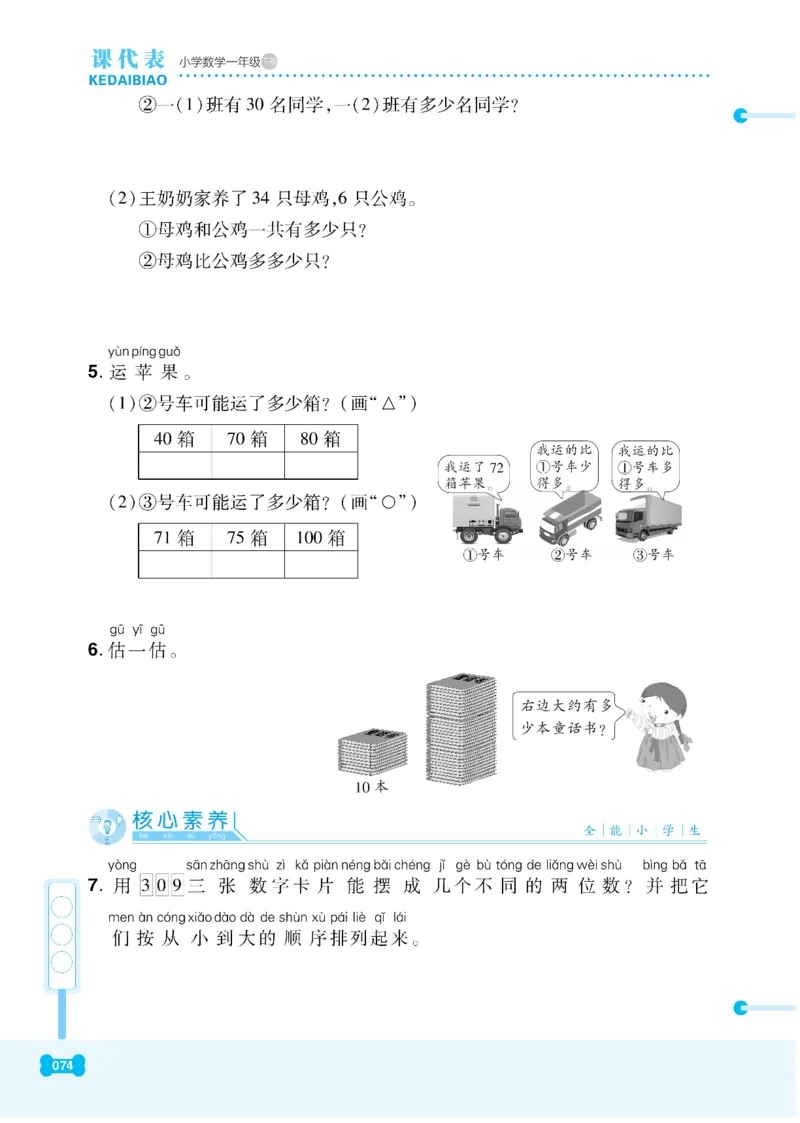 《课代表》数学1年级下册（RJ）_一年级上下册资料_小学一年级学习资料-25年更新版_1-04、小学一年级数学下册_1-4-2、练习题、作业、试题、试卷_人教版_电子册