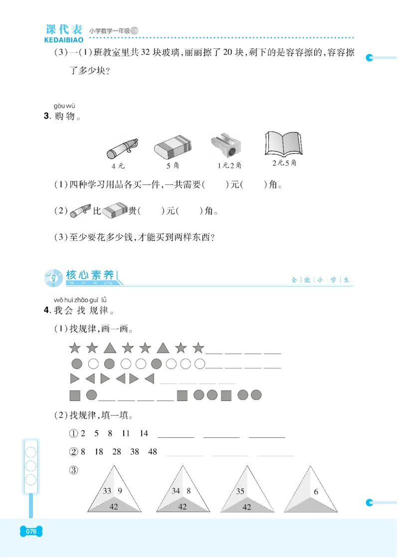 《课代表》数学1年级下册（RJ）_一年级上下册资料_小学一年级学习资料-25年更新版_1-04、小学一年级数学下册_1-4-2、练习题、作业、试题、试卷_人教版_电子册