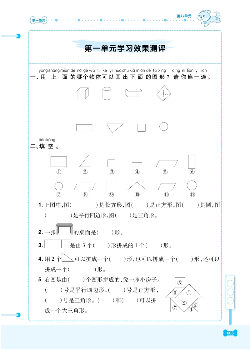 《课代表》数学1年级下册（RJ）_一年级上下册资料_小学一年级学习资料-25年更新版_1-04、小学一年级数学下册_1-4-2、练习题、作业、试题、试卷_人教版_电子册