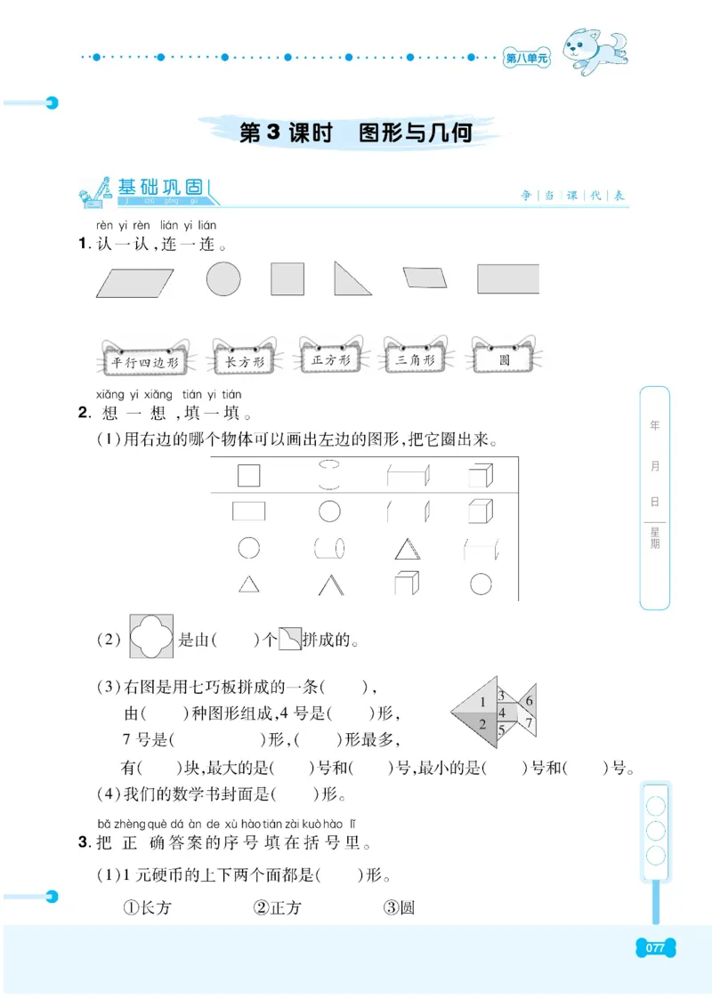 《课代表》数学1年级下册（RJ）_一年级上下册资料_小学一年级学习资料-25年更新版_1-04、小学一年级数学下册_1-4-2、练习题、作业、试题、试卷_人教版_电子册