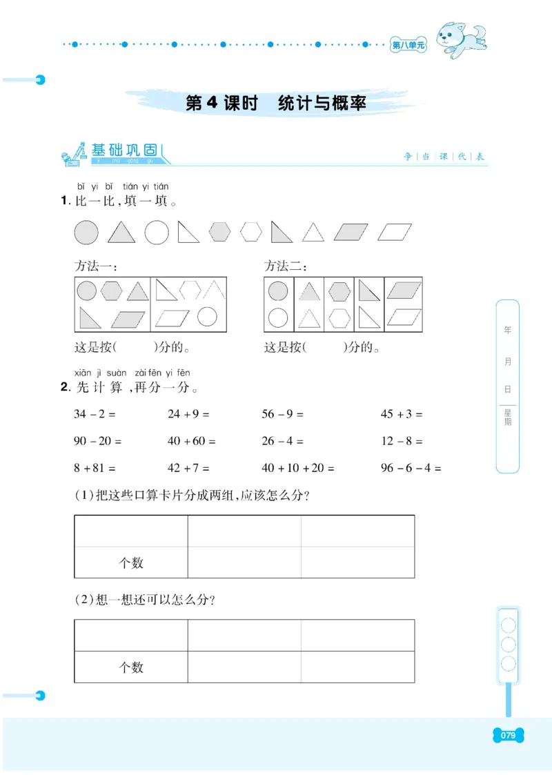 《课代表》数学1年级下册（RJ）_一年级上下册资料_小学一年级学习资料-25年更新版_1-04、小学一年级数学下册_1-4-2、练习题、作业、试题、试卷_人教版_电子册